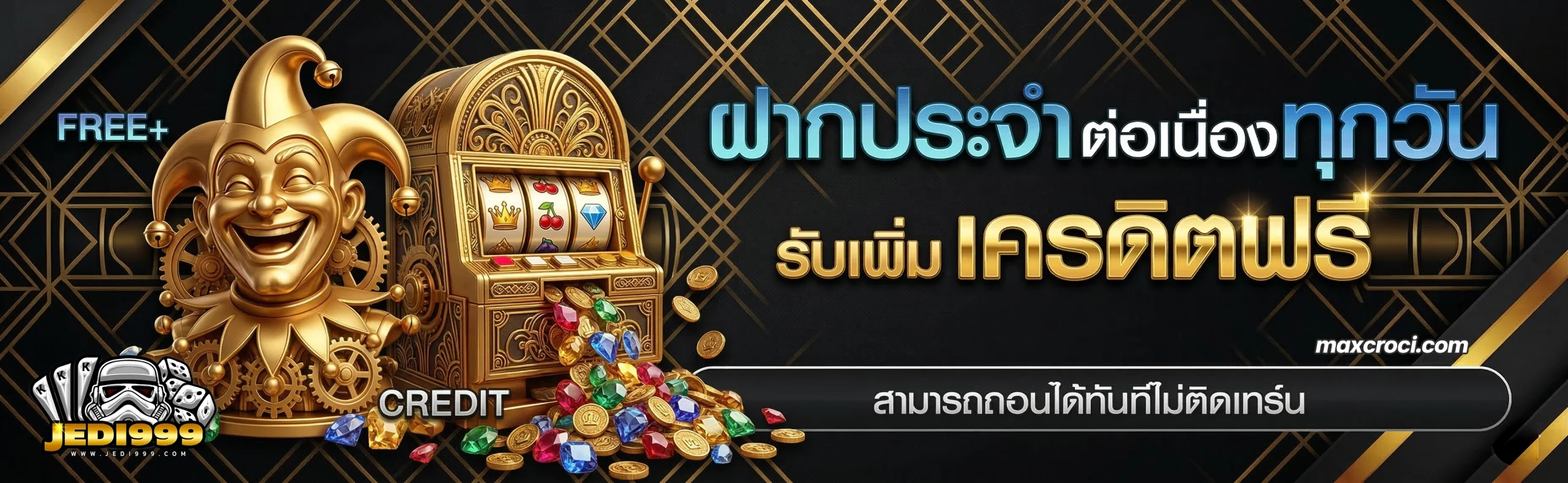 โปรโมชั่น jedi999